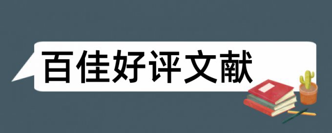 论文查重书上的也算