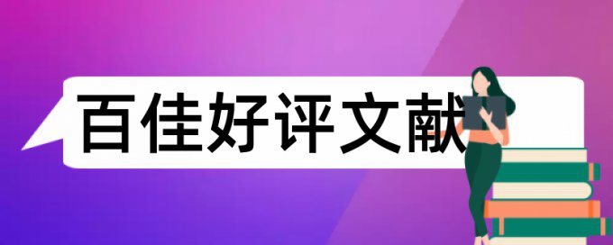 软件和办公自动化论文范文