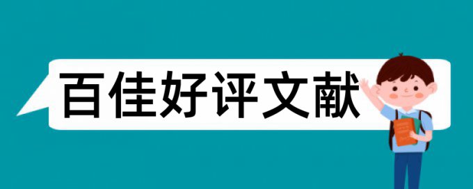 城市污水和水污染论文范文