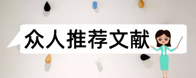 内容正文论文范文