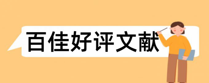 系统设计论文范文