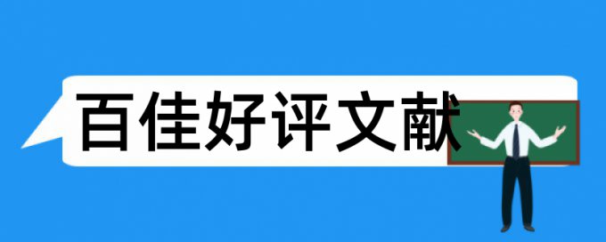 学生理工学院论文范文