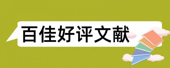 设备检验论文范文