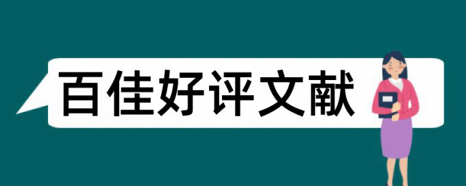 节目观众论文范文