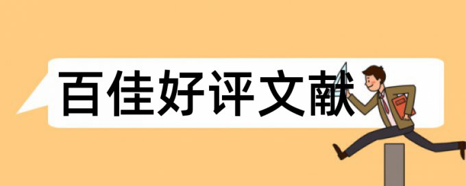 国内宏观和档案管理论文范文