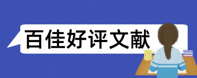 电能表和智能电表论文范文