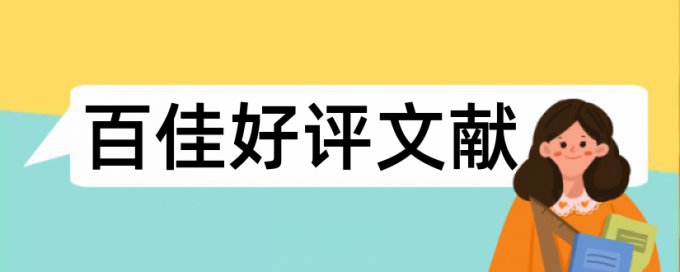 网络和计算机信息管理论文范文