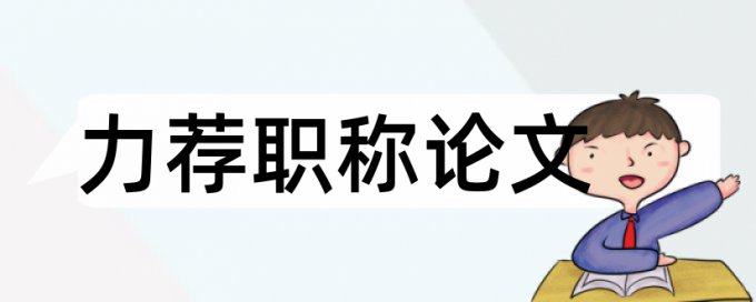 纺织面料论文范文