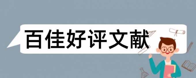 天气和工作管理论文范文