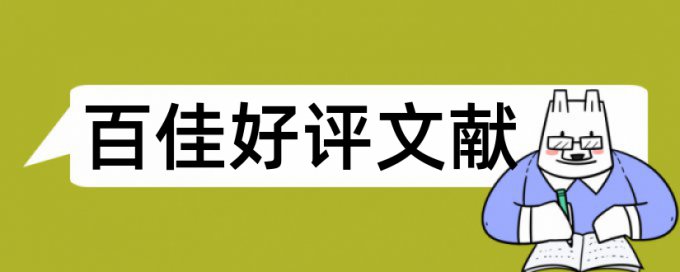 教学法学生论文范文