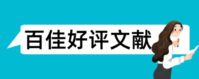 实践专业论文范文