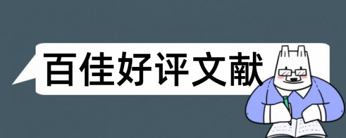 林木和三农论文范文