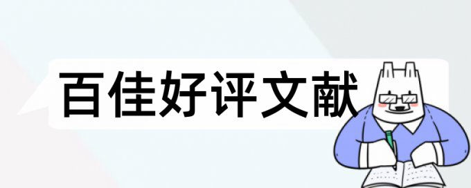 知网查重引用率查重率