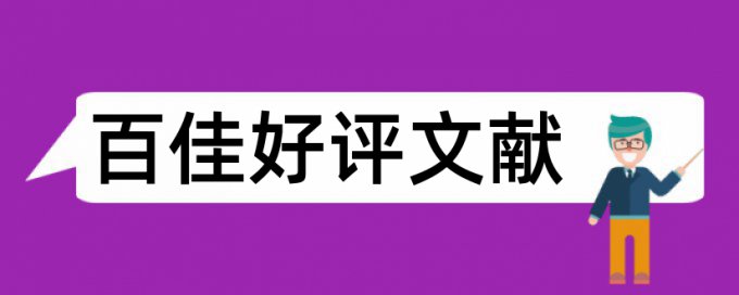 政治和思想政治教育论文范文