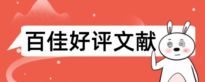 博士毕业论文改查重原理规则是什么