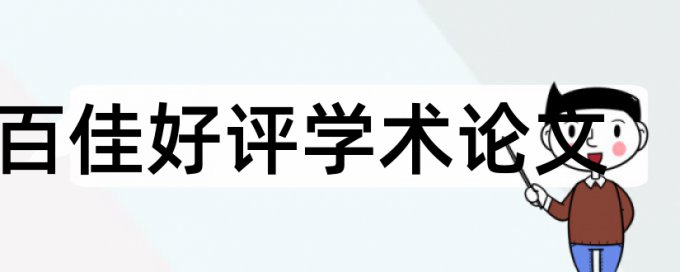 药学和临床药师论文范文