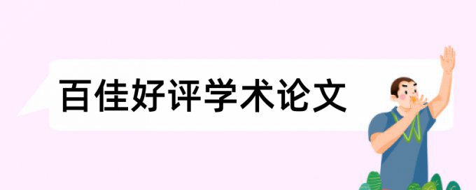 近红外光谱和光谱论文范文