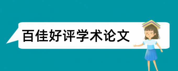 教师机械论文范文