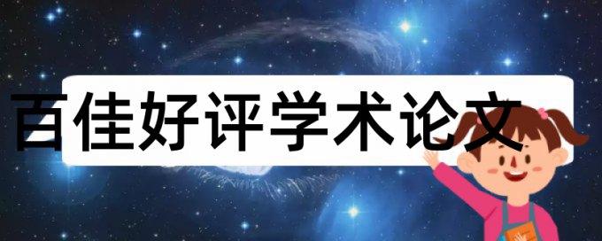 国内宏观和宏观经济论文范文