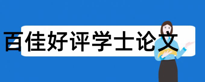 学生教学论文范文