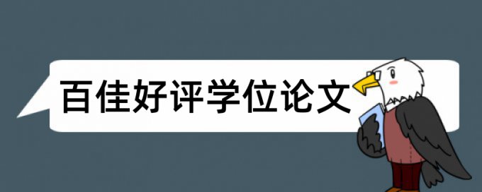 发普通期刊论文要求查重