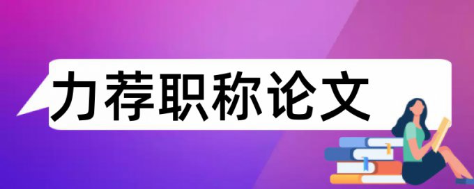 天津工业大学论文查重