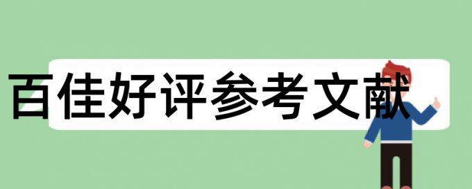 党校论文改抄袭率步骤