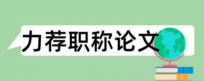 岗位实习论文范文