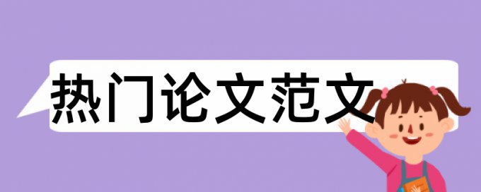 语料库文体论文范文