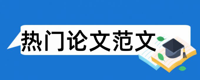 地铁车辆段和效率论文范文