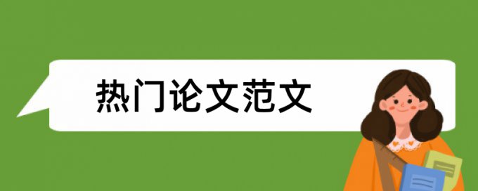 城市规划论文范文