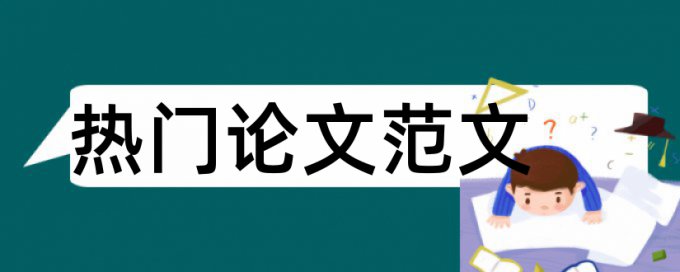 建筑和高层建筑论文范文