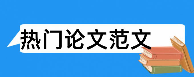 实践课程设计论文范文