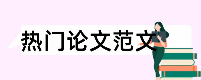 沥青混合料和公路工程论文范文