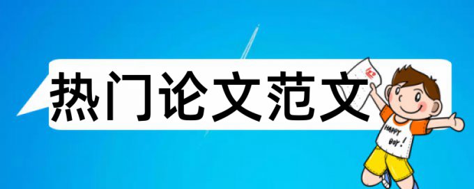 写文献综述怎么降低重复率