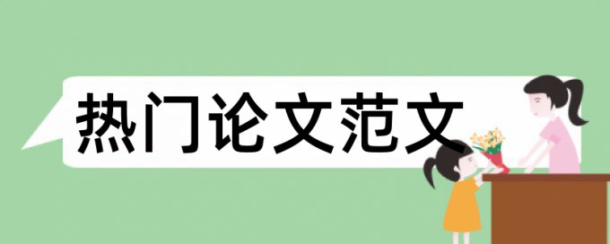 电气自动化和plc论文范文