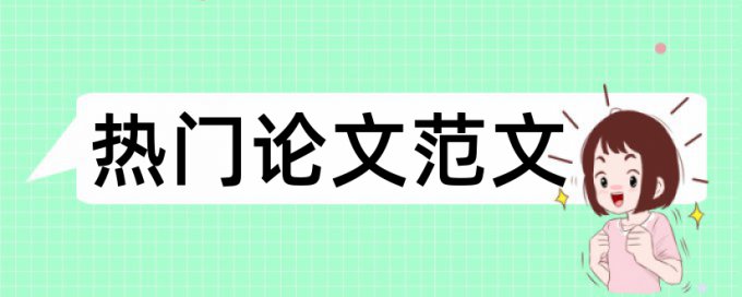 地质勘查和工程地质论文范文