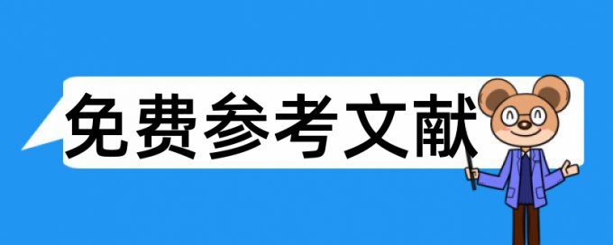 中医专科论文范文