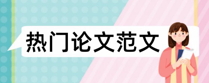 文化和建筑论文范文