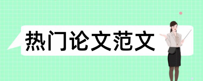 市政工程和民生论文范文