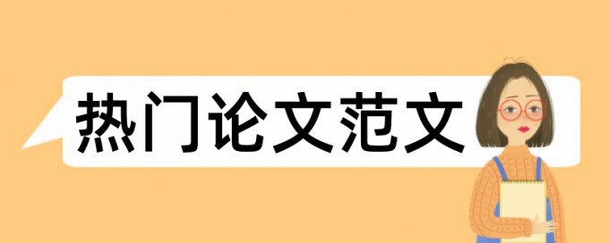 司法公正和法制论文范文