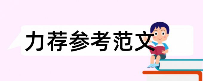 钢筋混凝土高层建筑论文范文