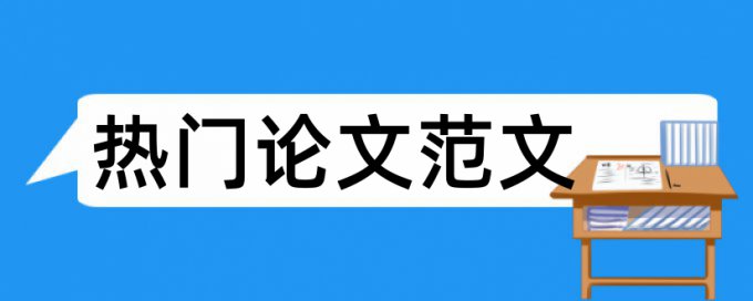 市政园林论文范文