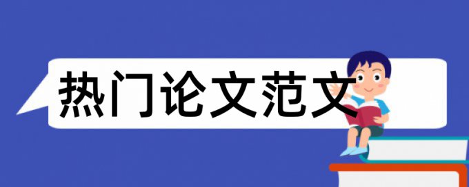 通风控制论文范文