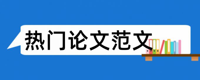 正确引用查重