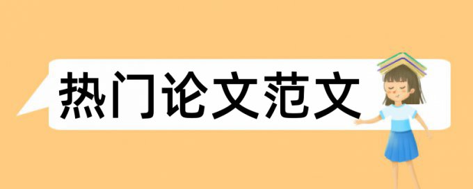 出版教材重复率不超过多少