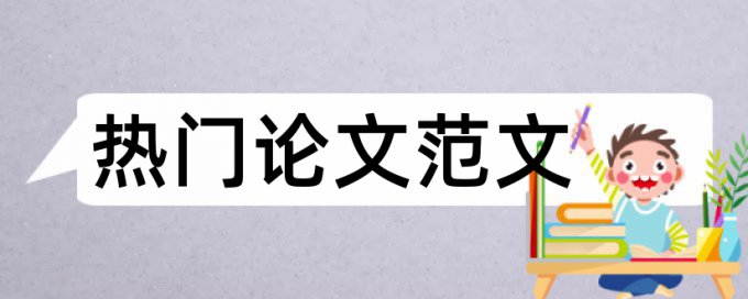 电子商务发展和互联网电商论文范文