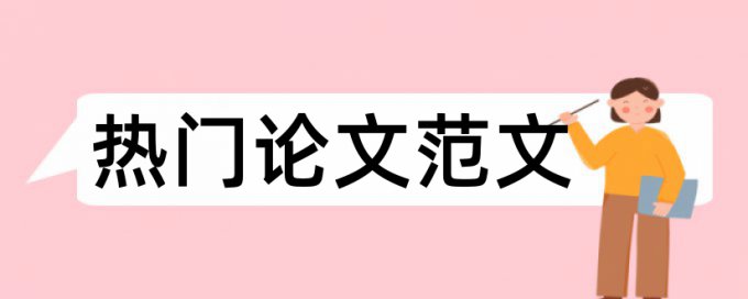 电大学士论文改重复率流程