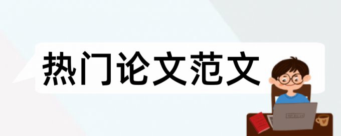 民族体育论文范文