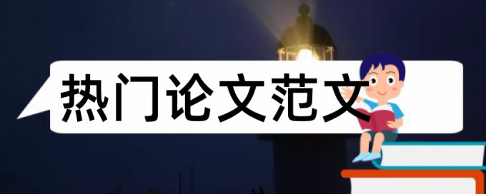 数学建模程序查重吗